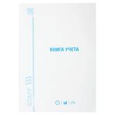 Книга учета  96л.лин.А4 тв.обл.тип.STAFF 130221