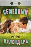 Календарь отр.СЕМЕЙНЫЙ 2026г.