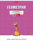 Тетрадь тематич.А5 48л.кл.ХАТБЕР 48Т5лBd1_30584 ТЕТРАДОЧКА геометрия лам.
