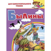 Книга/ДСЧТ/Былины