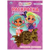 Книжка-раскраска А4  8л.УМКА 310922 Хеардорабль.Топ-модель пайетк.