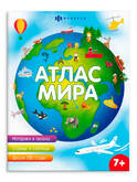 Книга/АТЛАСЫ/ФЕНИКС 63561 Атлас мира