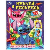 Книжка-раскраска с наклейками А4  8л.УМКА Наклей и раскрась.Гости из космоса