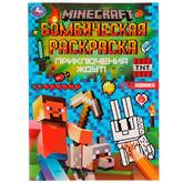 Книжка-раскраска А4  8л.Бомбическая раскраска По мотивам Майнкрафт.Игра на выживание