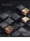 Тетрадь тематич.А5 48л.кл.ПРОФ-ПРЕСС 48-2683 BLACK&GOLD геометрия лак.soft фольга