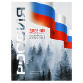 Дневник шк.универс.ФЕНИКС 69754 Символика.Лес тв.обл.лам.
