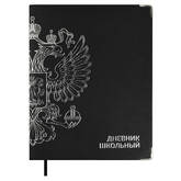Дневник шк.универс.ФЕНИКС 68798 Герб черный интегр.кожзам мет.уг.