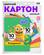 Картон цв.набор А4 10л.10цв.ПАНДАРОГ 15-7640 Эмоциональный интеллект 200г/м2 (пленка)