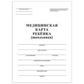 Карта медицинская ребенка А4  16л.STAFF 130210 мягк.обл.