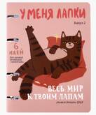 Тетрадь А5 120л.кл.на кольц.ЭКСМО ТК1205413 У меня лапки тв.обл.лам.soft со смен.бл.
