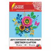 Картон цв.набор А4 2-х стор.10л.10цв.ОСТРОВ СОКРОВИЩ 111319 мел.200г/м2 (папка)