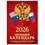Календарь перек.офс.100*140мм АТБЕРГ НПК-34-26 Госсимволика 160л.60г/м2 2кр.2026г.