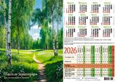 Табель-календарь А4 КЕЛИНС 4611 Березки 2026г.