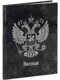 Дневник шк.универс.CALLIGRATA 4698423 Герб тв.обл.лам.