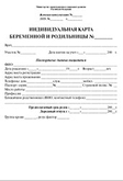 Карта амбулаторная беременной