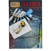 Папка д/черч.А4 10л.ПРОФ-ПРЕСС 102489 160г/м2 Рулетка