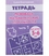 Раб.тетрА5 Развиваем математ-ие способности 5-6лет 1ч/Бортникова