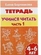 Раб.тетрА5 Учимся читать 4-6лет 1ч/Бортникова