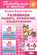 Раб.тетрА5 Чудо-обучайка.Развиваем память,внимание,воображение 4-6лет/Бортникова