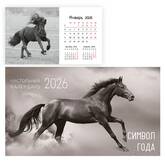Календарь-домик греб.ЭКСМО КДС62607 Символ года 210*120мм 2026г.