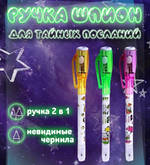 Ручка шар.ШПИОН HR-826,3134011 невидим.чернила с фонариком