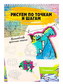 Книжка-раскраска А4 24л.греб.ПРОФ-ПРЕСС 24-6227/26/22/25 Волшебство простых техник ассорти