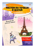 Книжка-раскраска А4 24л.греб.ПРОФ-ПРЕСС 24-6227/26/22/25 Волшебство простых техник ассорти