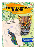 Книжка-раскраска А4 24л.греб.ПРОФ-ПРЕСС 24-6227/26/22/25 Волшебство простых техник ассорти