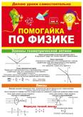 Пособие дидакт.ПОМОГАЙКА